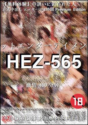 HEZ-565种子