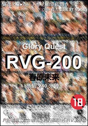 RVG-200种子