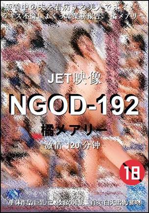 NGOD-192
