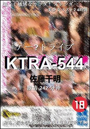 KTRA-544种子