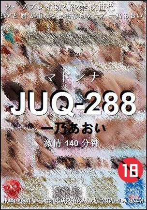 JUQ-288种子