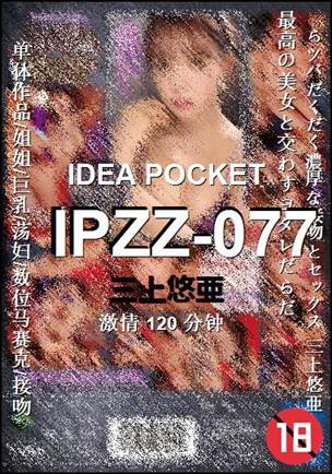 IPZZ-077