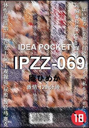 IPZZ-069种子