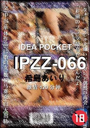 IPZZ-066种子