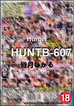 HUNTB-607种子