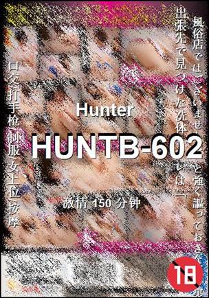 HUNTB-602种子