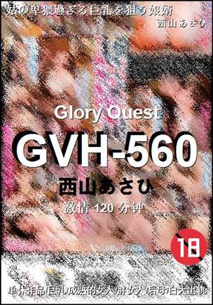 GVH-560