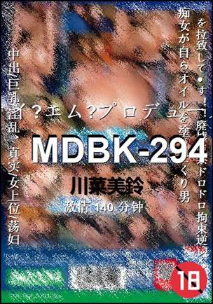 MDBK-294