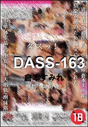 DASS-163