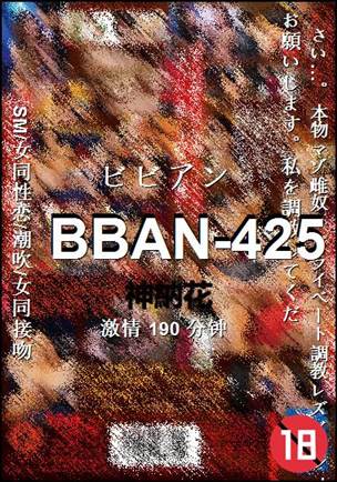 BBAN-425