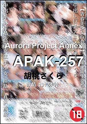 APAK-257种子