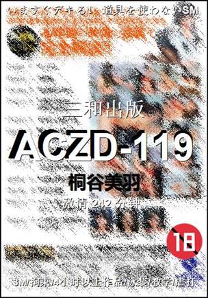 ACZD-119种子