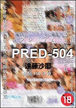 PRED-504种子