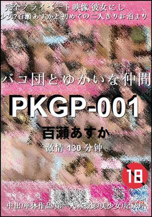 PKGP-001种子