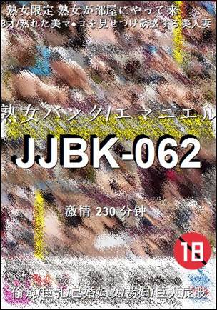 JJBK-062