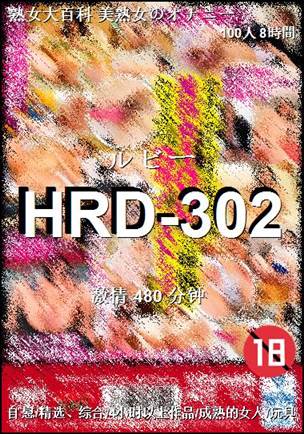 HRD-302����