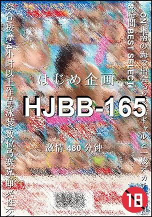 HJBB-165种子