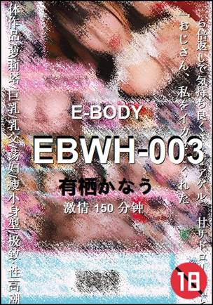EBWH-003