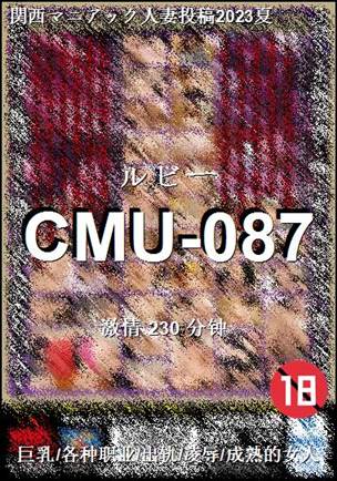 CMU-087种子