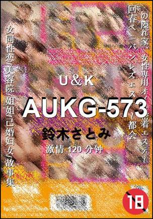 AUKG-573