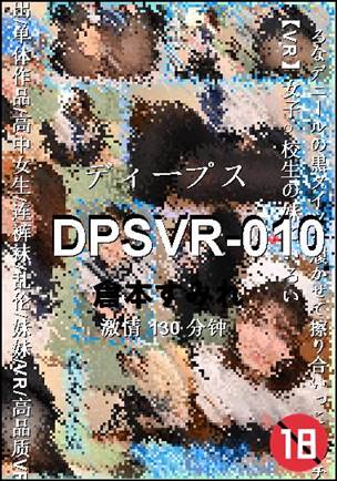 DPSVR-010