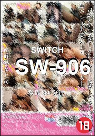 SW-906种子