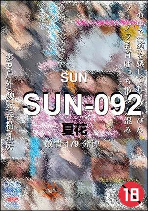 SUN-092种子