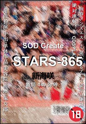 STARS-865种子