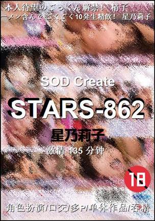 STARS-862种子