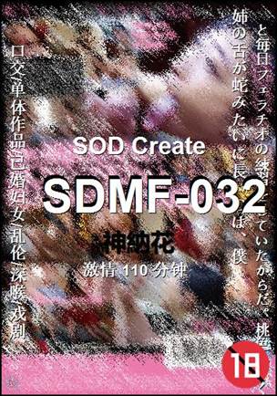 SDMF-032