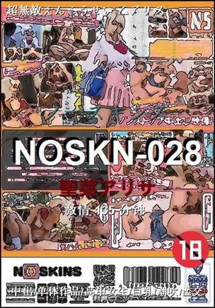 NOSKN-028种子