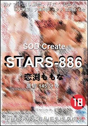 STARS-886种子