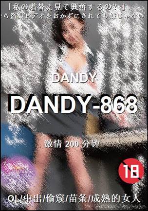 DANDY-868种子