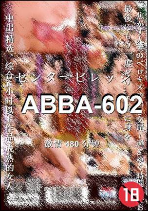 ABBA-602种子