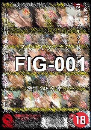 FIG-001种子