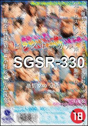 SGSR-330种子
