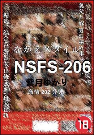 NSFS-206种子