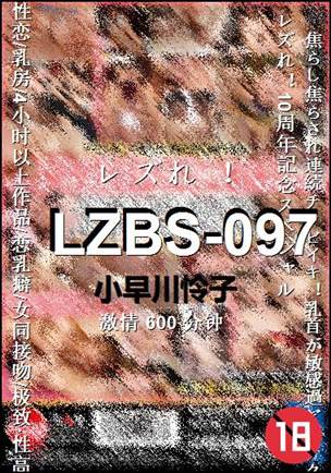 LZBS-097