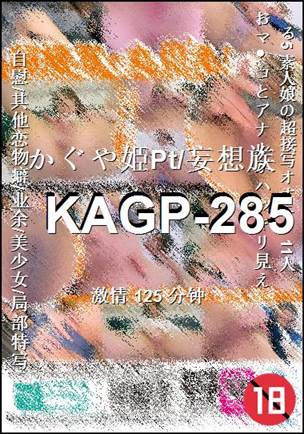 KAGP-285种子