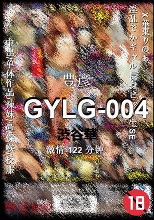 GYLG-004种子