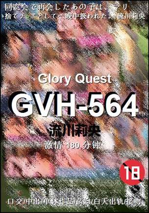 GVH-564种子