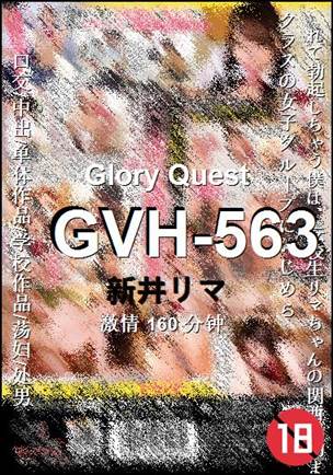 GVH-563种子
