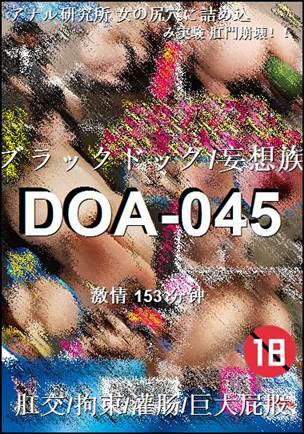 DOA-045种子