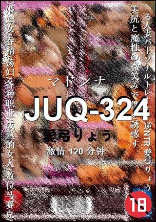 JUQ-324种子