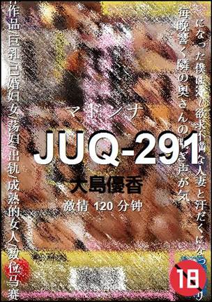 JUQ-291种子