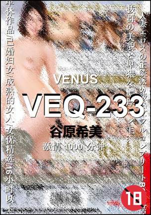 VEQ-233����