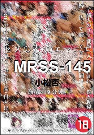 MRSS-145种子