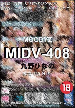 MIDV-408种子