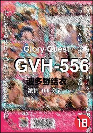 GVH-556种子