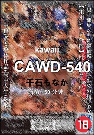 CAWD-540种子